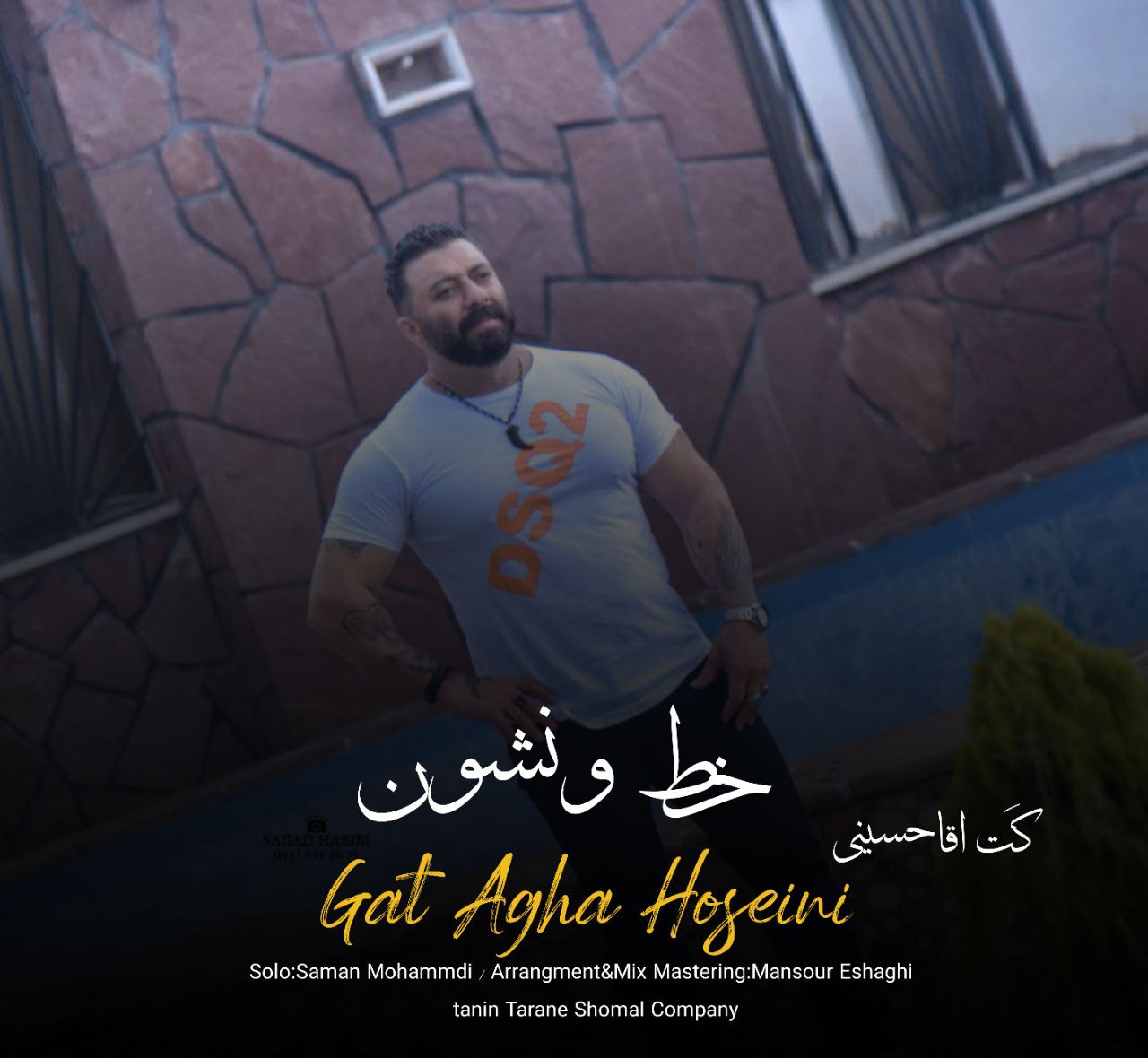 دانلود آهنگ خط و نشون گت آقا حسینی